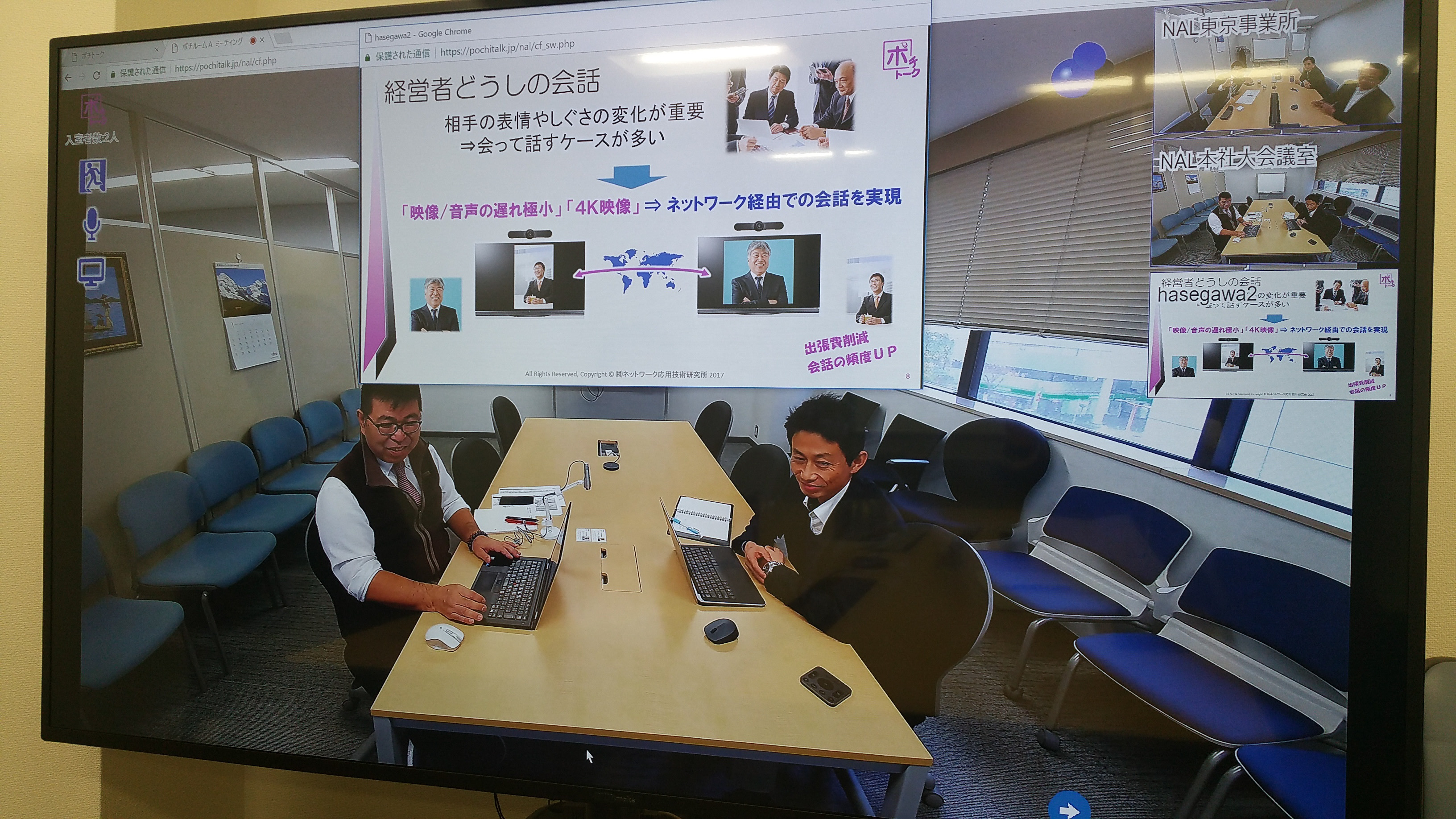会員トピックス ４ｋ映像のｗｅｂ会議 リアル会議よりもリアル 株 ネットワーク応用技術研究所 Kt Net Knowledge Technology Information Network